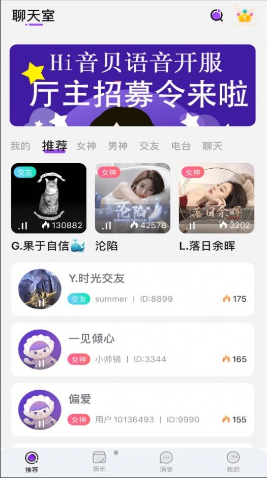 音贝手机版