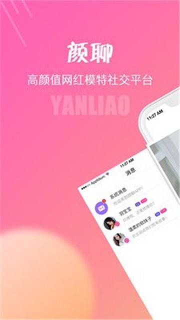 颜聊交友app  v1.5.8图2