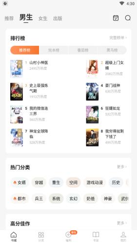 红柚小说阅读  v7.23图2