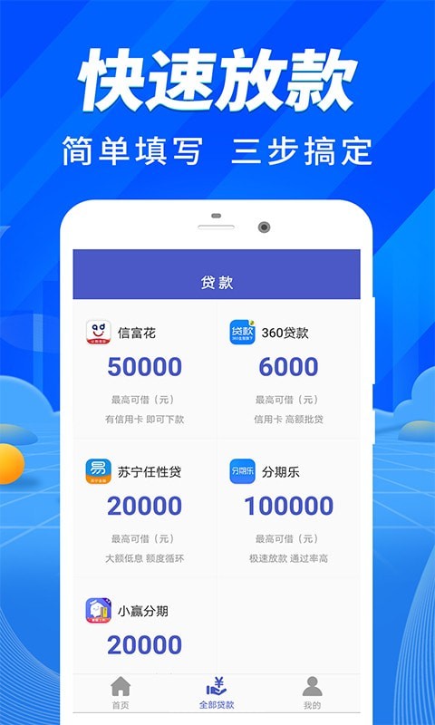 拍拍借钱贷app