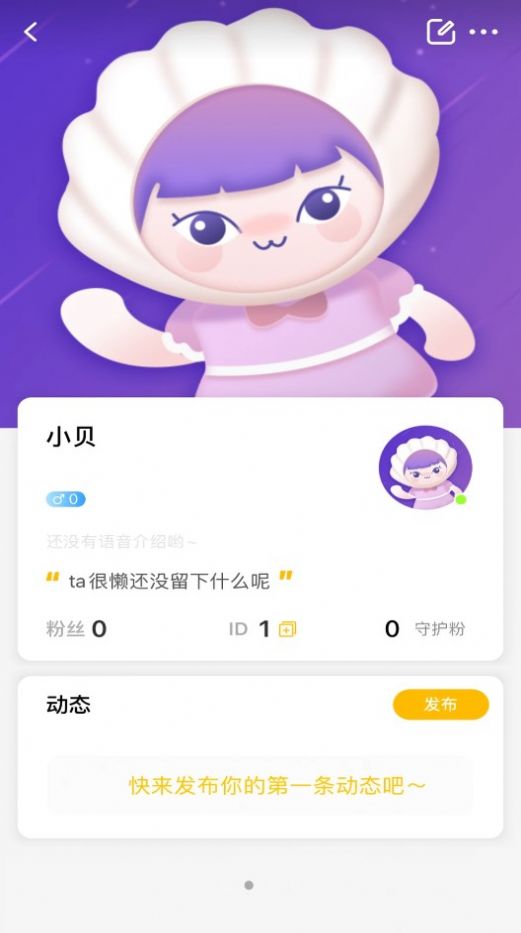音贝手机版  v1.0.2图1