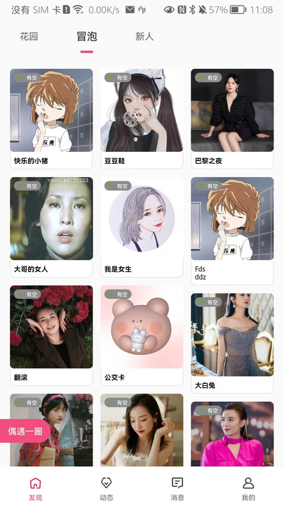 由心交友最新版