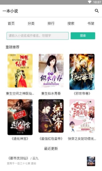 一本小说安卓版  v1.3图3