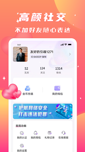 寻聊欢动交友免费版  v1.3.4图3