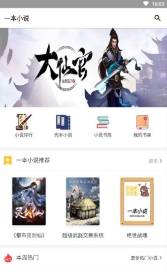 一本小说安卓版