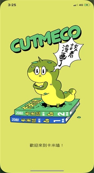 卡米磕漫画最新版  v1.0.17图1