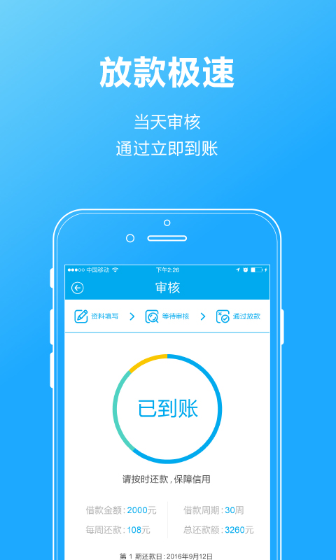 发薪贷app下载安装v  v2.7.1图2