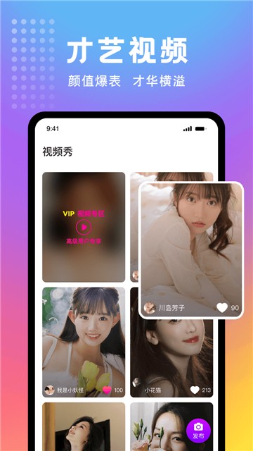 妖妖社交平台2024  v1.0.1图2