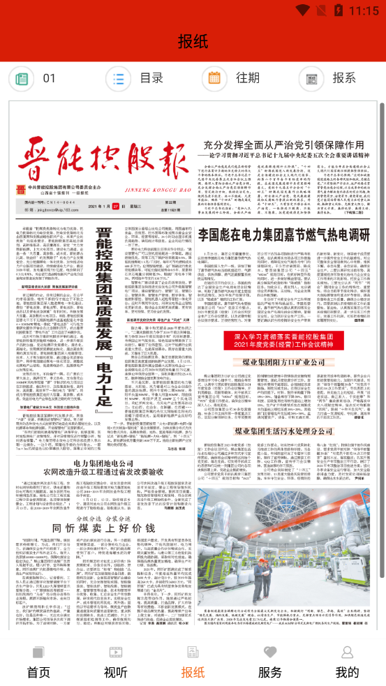 晋控掌上app  v0.1.6图1