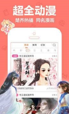 叮当动漫安卓版  v5.0.0图1