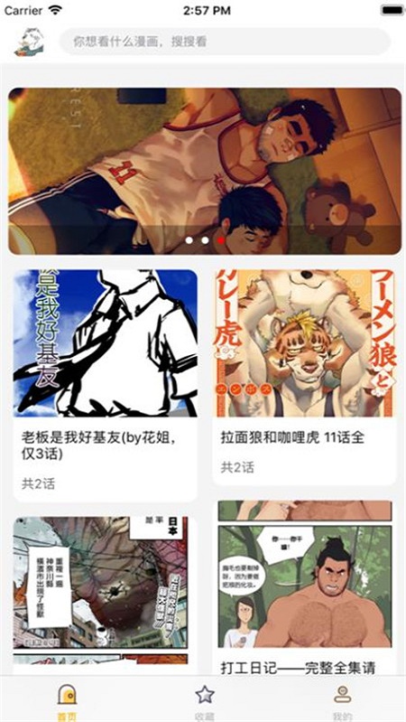 大虎漫画安卓版  v1.0.0图1
