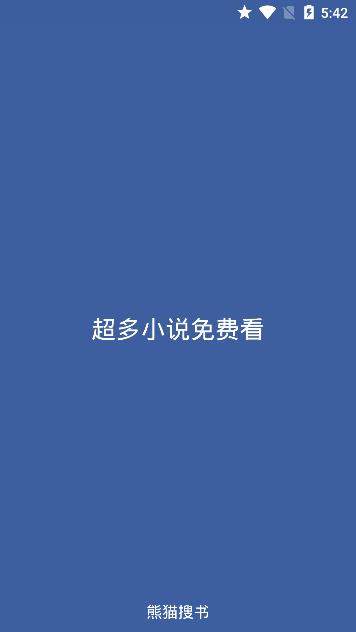熊猫搜书app  v1.0.1图4