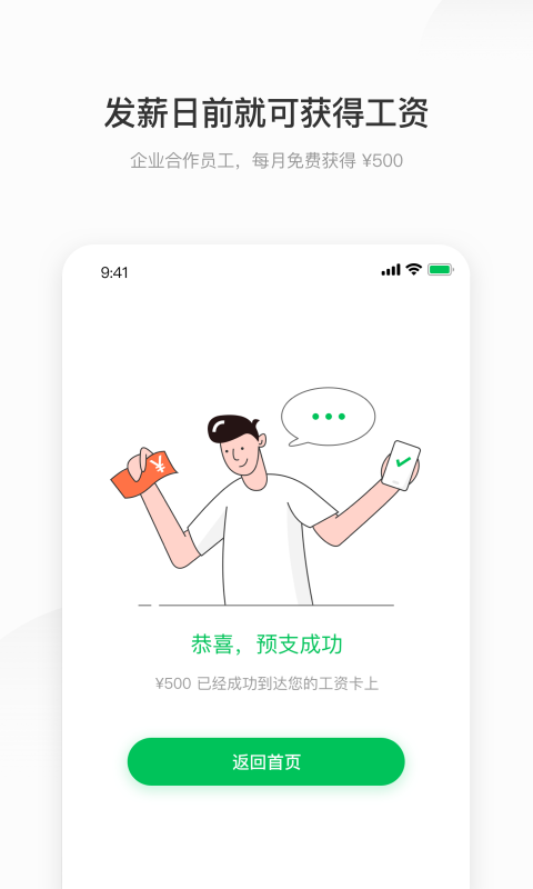 薪朋友app  v3.5.3图3