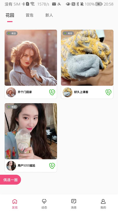 由心交友最新版  v1.0.0图2
