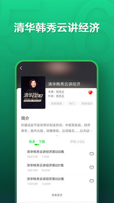 氧气听书永久破解版  v5.6.4图2