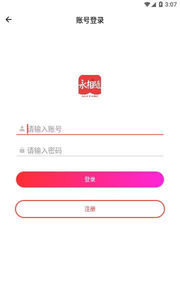 永相随安卓版  v1.0.66图2