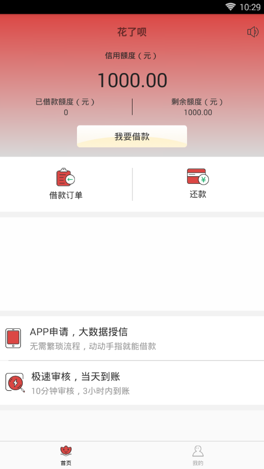 花了呗手机版  v2.0图4