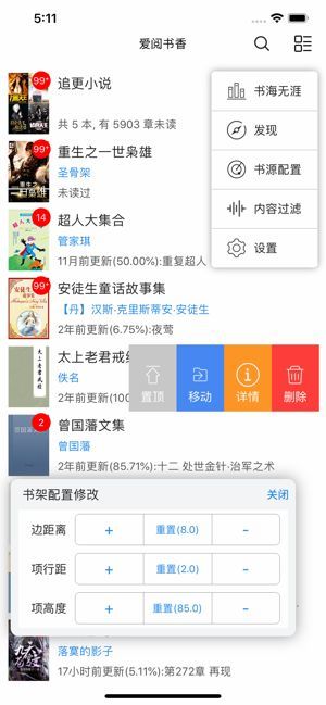 爱阅书香1000书源