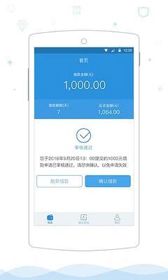 迅捷易借贷款2024  v1.2.0图2