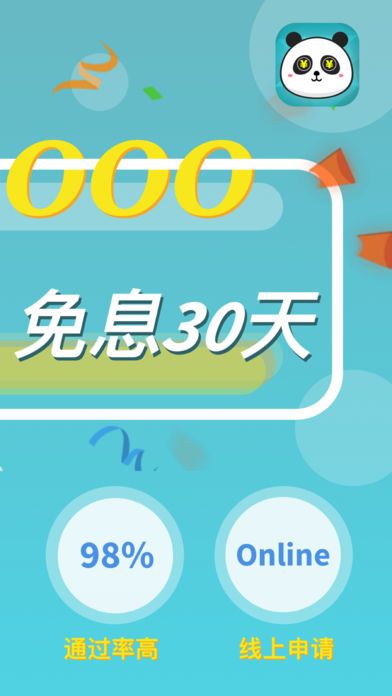 熊猫苹果贷免费版  v1.0.3图2