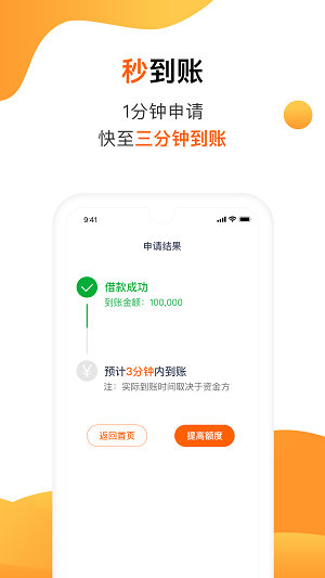 小金橘app贷款  v1.0图1