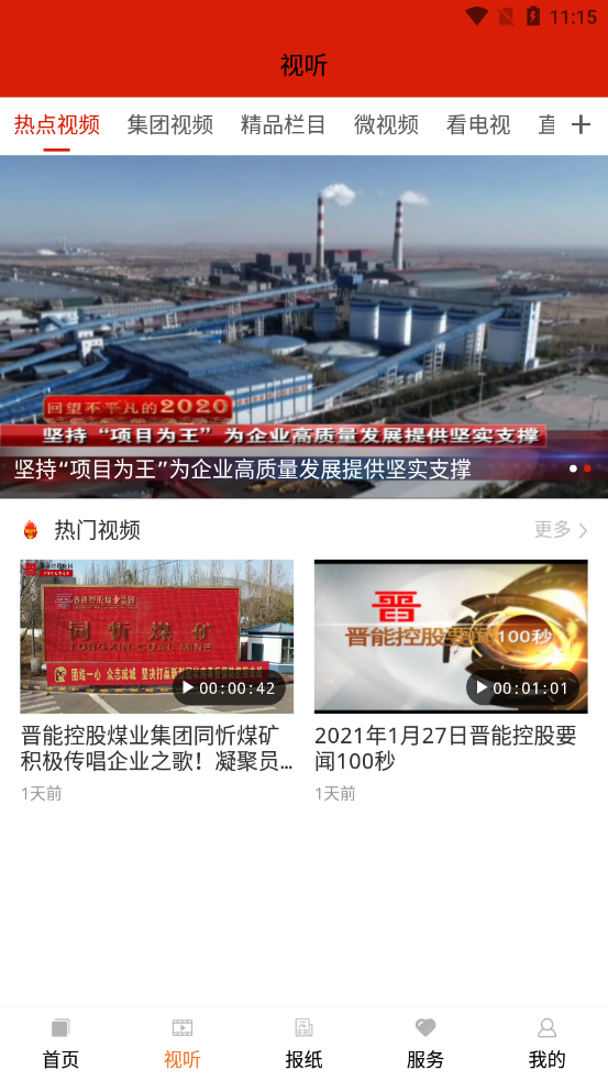 晋控掌上app下载