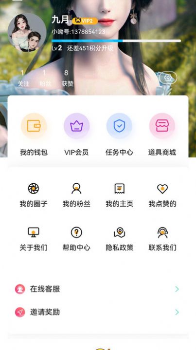 呦伴交友安卓版  v4.0.3图1