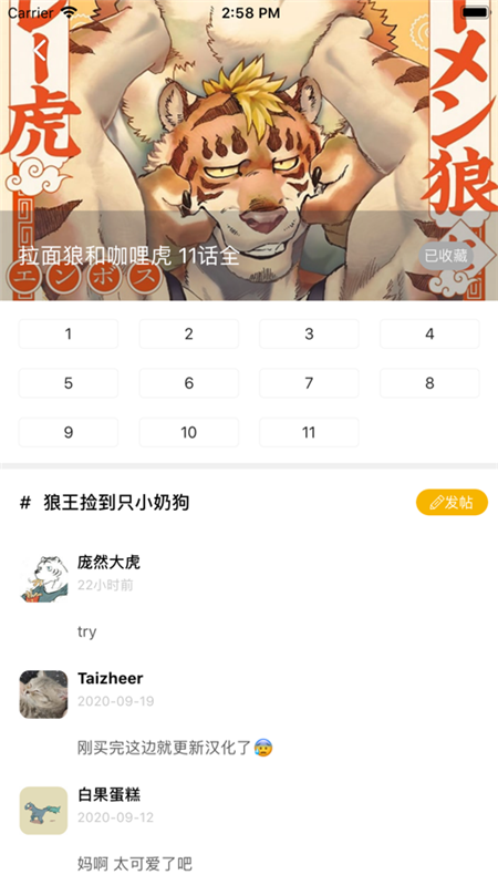 大虎漫画安卓版  v1.0.0图3