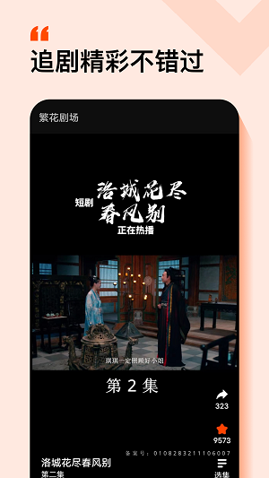 繁花剧场安卓版