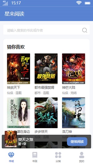 星来阅读app  v2.1图3