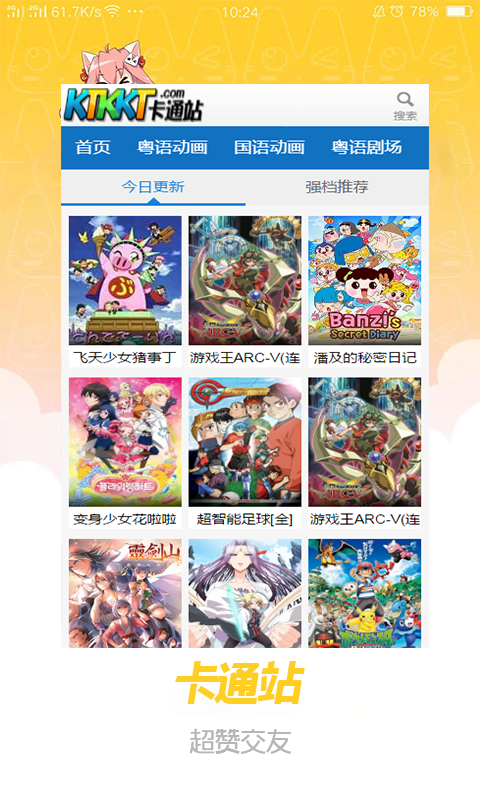 卡通站免费版  v0.0.1图2