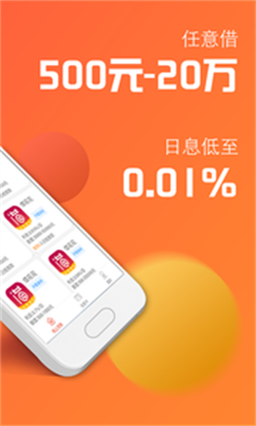 亿易贷  v1.0图2