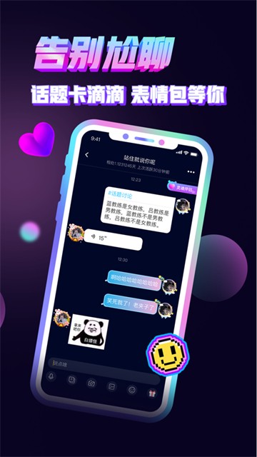音对语聊处cpapp  v1.23.0图2