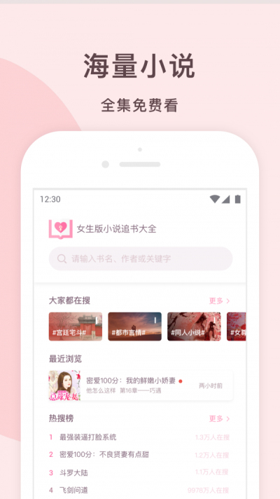 锦漫女生小说追书神器