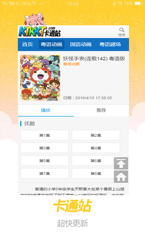 卡通站免费版