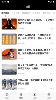 星悦资讯安卓版  v1.0图1