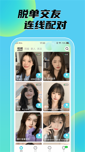 音聊视频聊天交友安卓版  v1.0.0图3