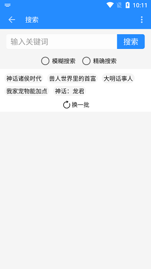 衍墨轩小说安卓版  v2.1.2图3