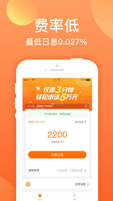 迅捷易借平台免费版