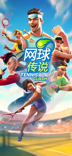 网球传奇手机版  v1.2.1图1