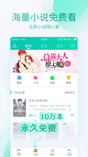 全本免费快看阅读免费版