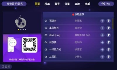 家庭KTV点歌系统破解版