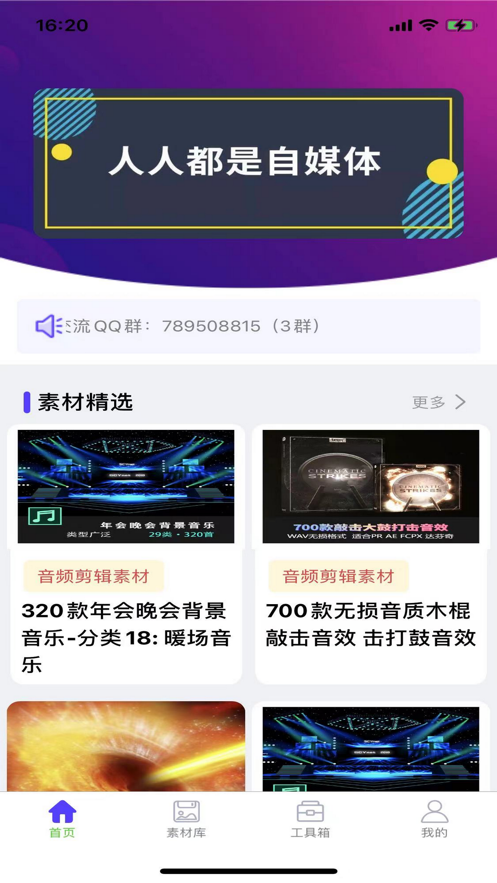 自媒体助手pro最新版