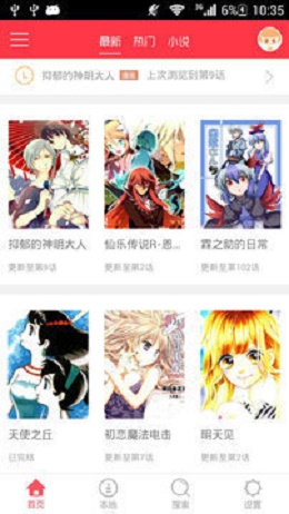 青云漫画2024  v5.0.0图2