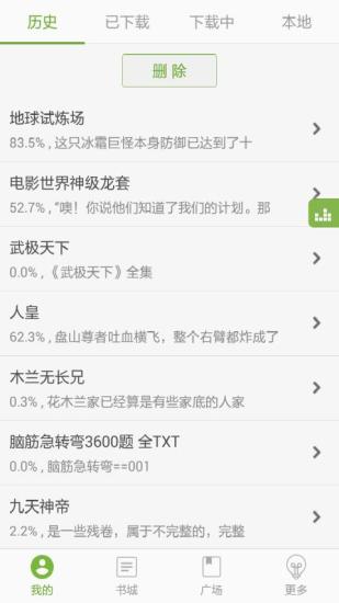 TXT文本听书无广告手机版