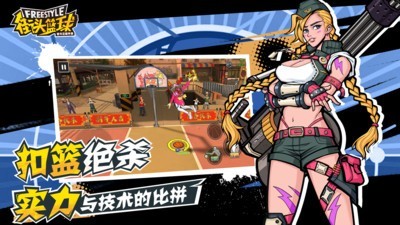 新街头篮球游戏  v1.0.8图2