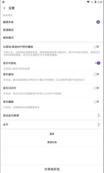 白雪音乐播放器app