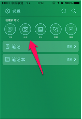 印象笔记高级账户破解版  v1.0.0图2