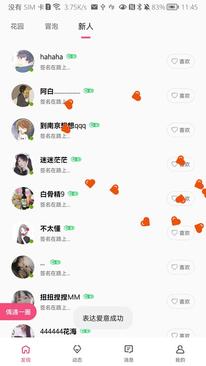 由心交友app  v1.0.0图3