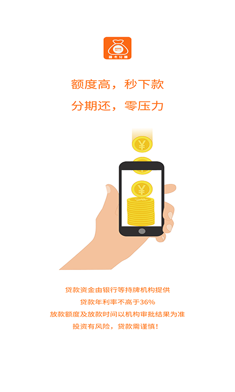 福卡分期  v1.0图1